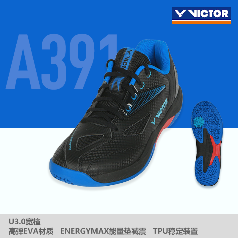 威克多VICTOR胜利A391羽毛球鞋透气防滑耐磨减震运动宽楦羽毛球鞋