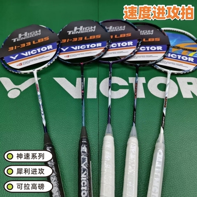 威克多可拉30磅高磅羽毛球拍