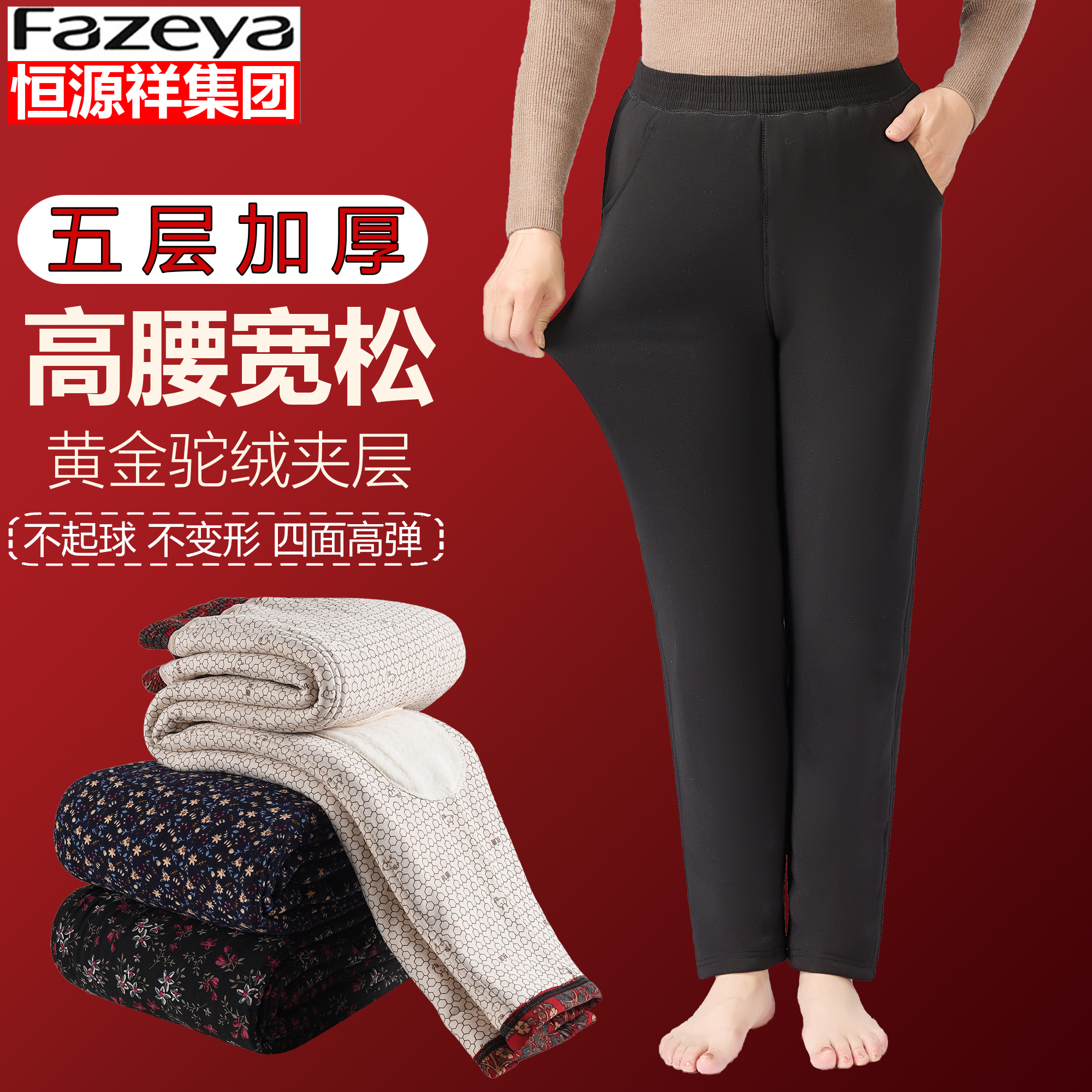 恒源祥中老年驼绒保暖棉裤女高腰