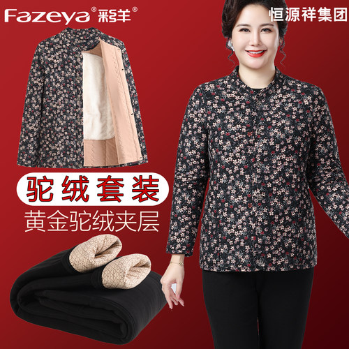 中老年驼绒棉衣女奶奶居家套装