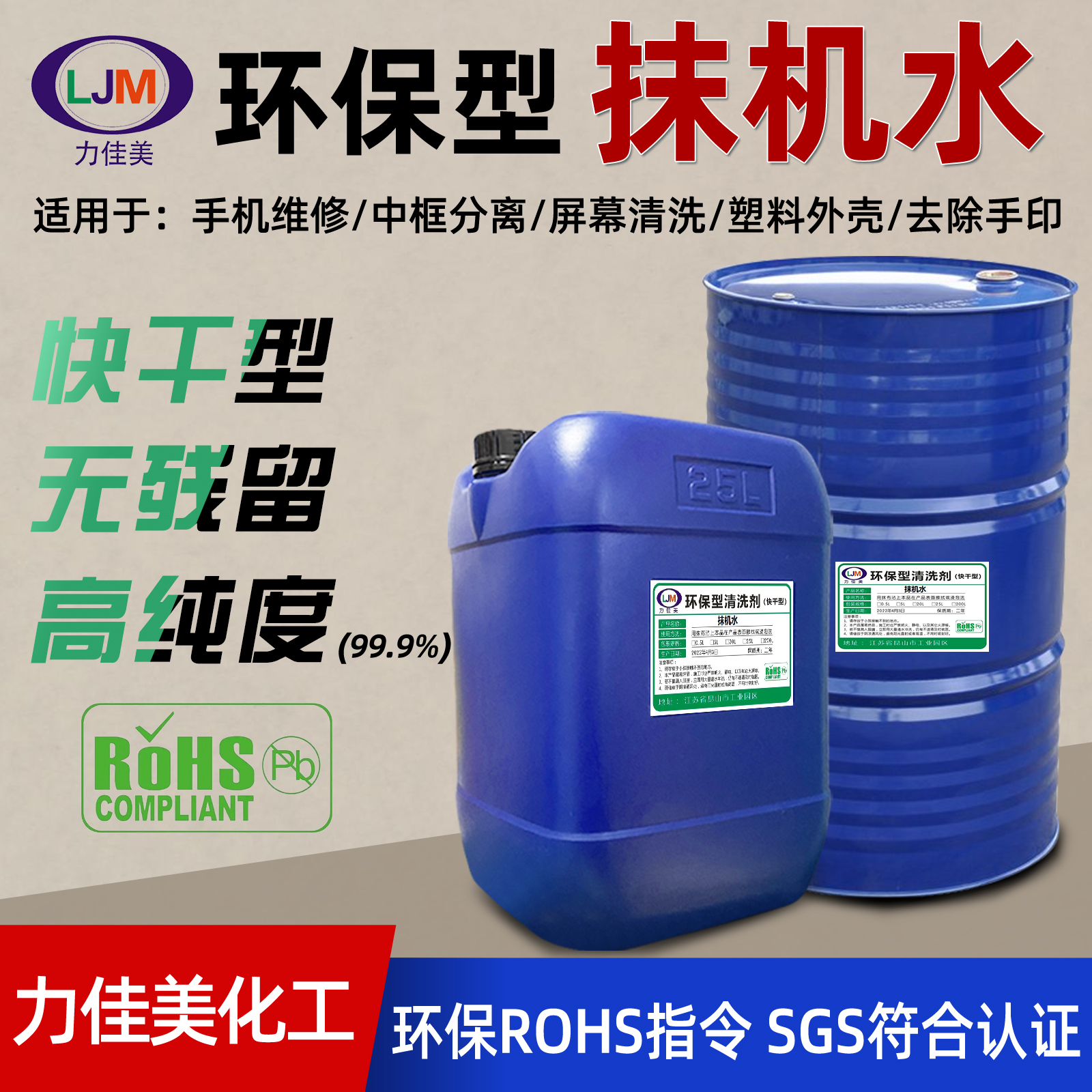 快干机水油污贴膜模具清洗剂