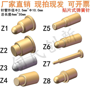 焊盘充电顶针弹簧顶针PCB触点针探针PIN针定位针弹性触针 贴片式
