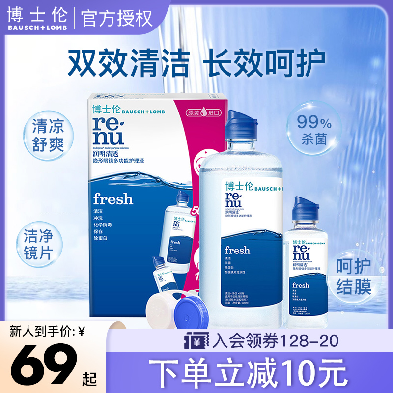 进口博士伦隐形近视眼镜护理液美瞳眼药水润明清透500+120ml套装-封面