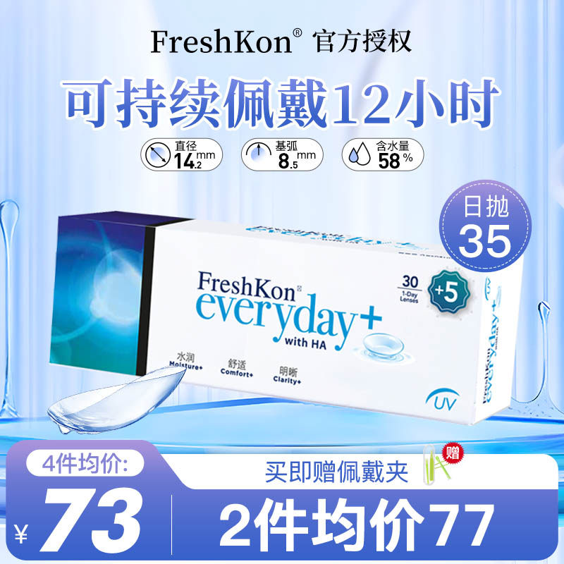 菲士康隐形近视眼镜日抛盒35片装原装进口一次性隐型眼镜官网正品