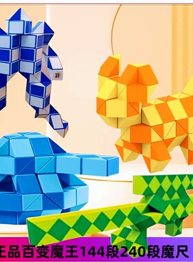 正品百变魔王240段魔尺24段144段120节108段弹簧魔棍益智玩具魔方