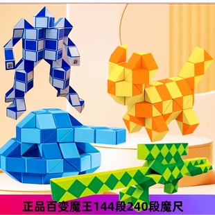 正品 百变魔王240段魔尺24段144段120节108段弹簧魔棍益智玩具魔方