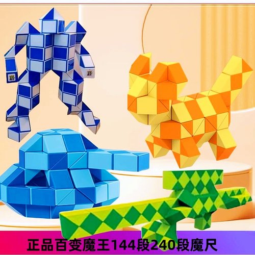 百变魔王240段144段108弹簧魔尺