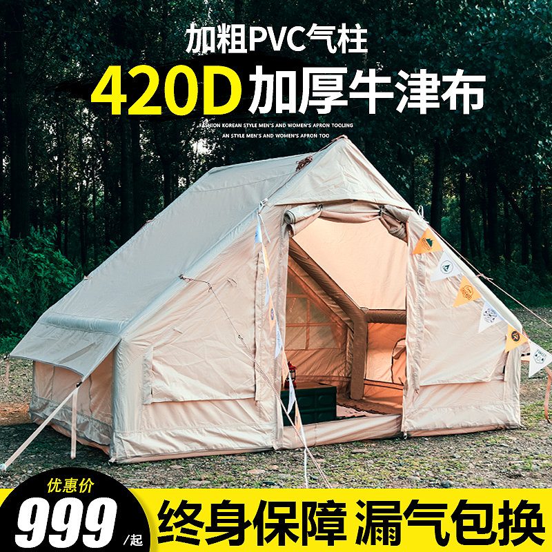 充气帐篷户外野营全自动免搭建