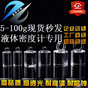 现货液体密度仪比重计透明玻璃砝码液体测量专用耐腐蚀酸碱可定制