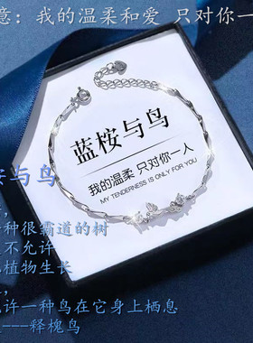 蓝桉与鸟女生纯银简约手链送女友
