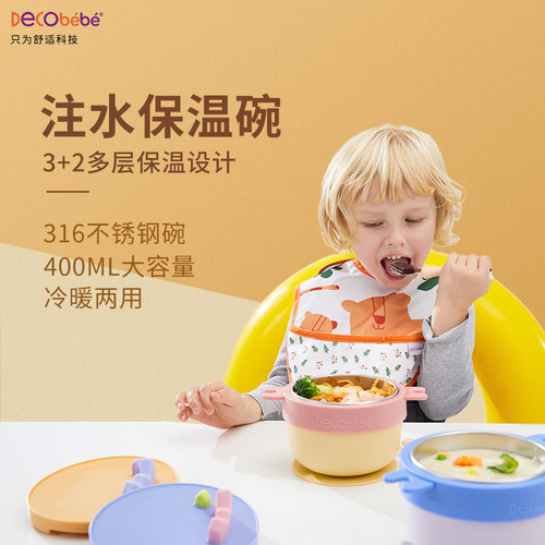 Decobebe德珂婴儿 梦幻城堡注水一体式真空保温辅食碗 400ml