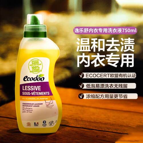 法国原装ecodoo逸乐舒 内衣专用洗衣液 750ml