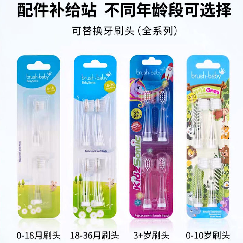 英国进口brushbaby百刷宝贝声波替换刷头4只0-18-36月0-3岁3-6+岁