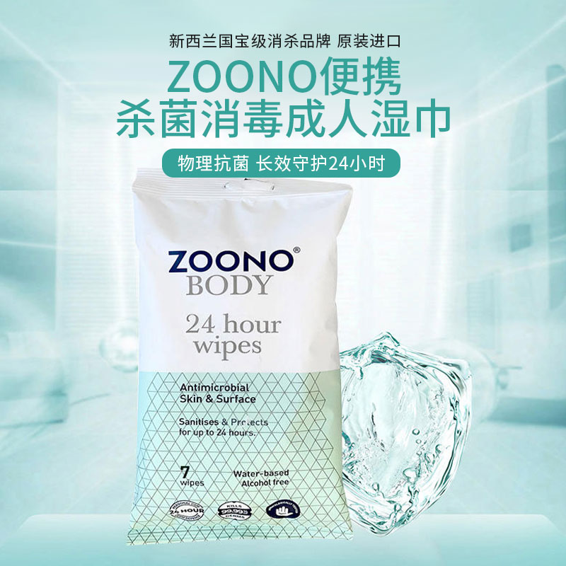 新西兰ZOONO祖诺 便携杀菌消毒成人湿巾7抽X30 包