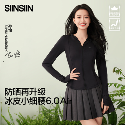 SIINSIIN 女士冰皮轻塑防晒衣