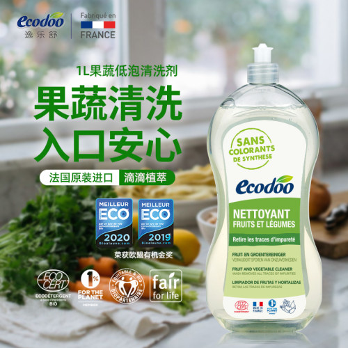 法国原装ecodoo逸乐舒 蔬菜水果清洗剂 1L