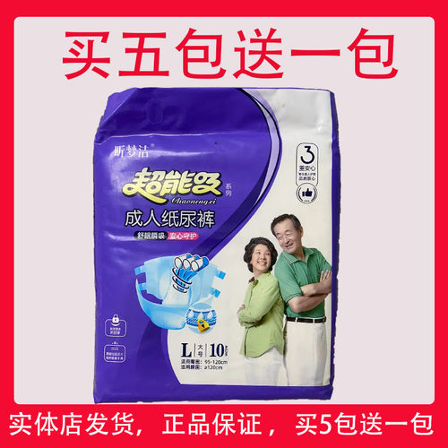 昕梦洁老年人包成人纸尿裤粘贴式