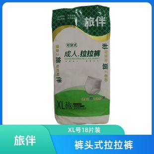 L20片M20XL18片片优惠装 旅伴成人拉拉裤 纸尿裤 头式 老年人尿不湿裤