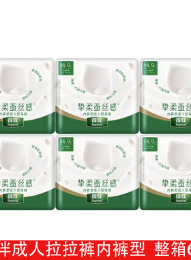 得伴成人拉拉裤老人出门活动内裤式纸尿裤M号整箱6包54片