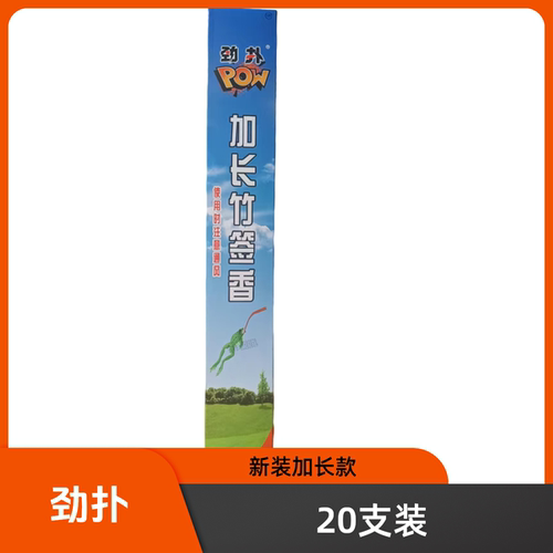 劲扑加长竹签香超长强效竹签香20支装一支顶三支整箱更优惠