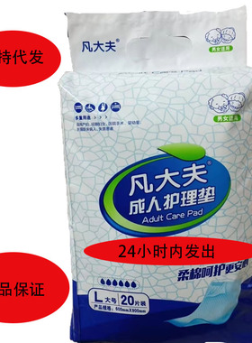 凡大夫成人护理垫L号20片装600mm*900mm装 老年人平铺型