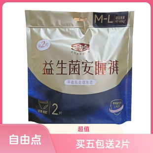 姨媽巾褲 自由點益生菌安睡褲 型衛生巾拉拉褲 褲 商超同款 產婦安心褲