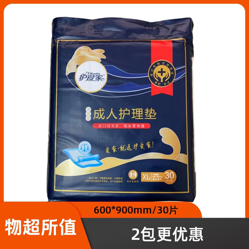 护爱家成人护理垫XL号30片装600mm*900mm装 家用平铺型老年人床垫
