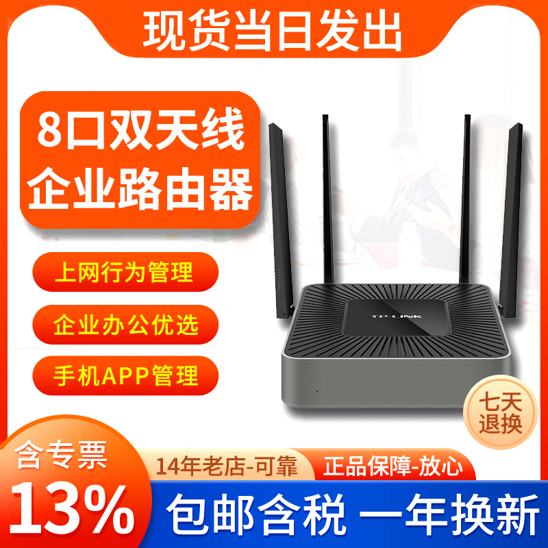 TP-LINK8口双频千兆无线路由器