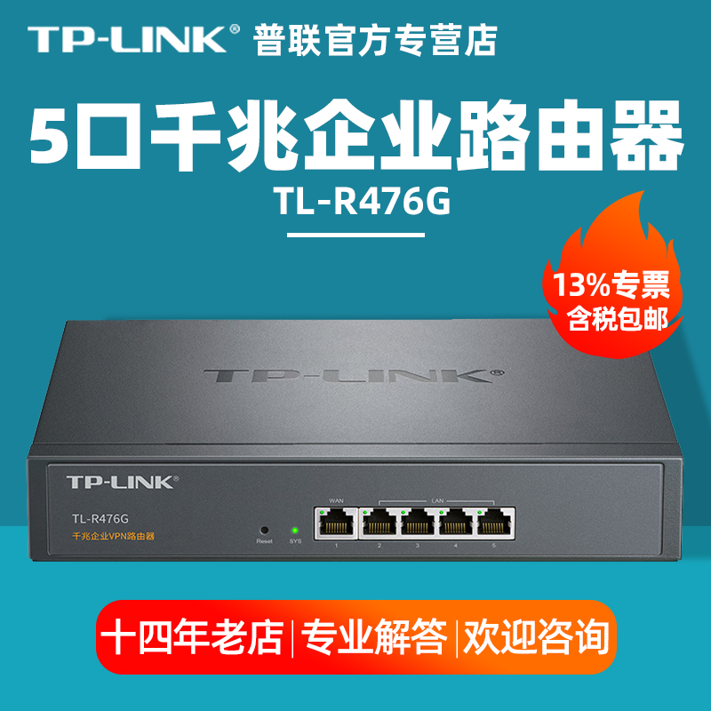 TP-LINK带机80台千兆企业路由器