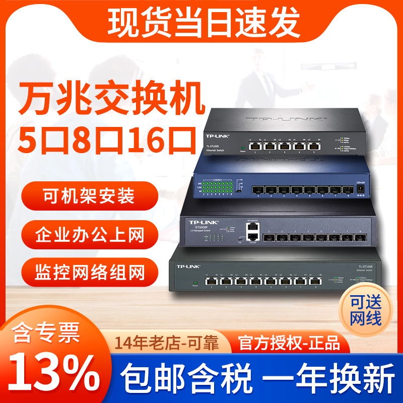 TP-LINK8口全万兆高速交换机