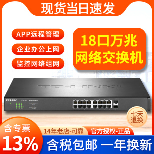 SH1218 普联TP 2万兆SFP 专票 16口2.5G LINK 顺丰 光口企业级高速交换机NAS大数据传输