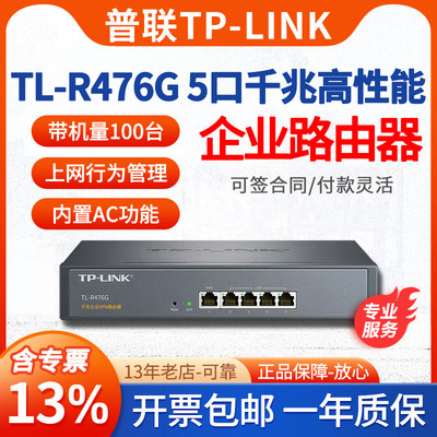 TP-LINK带机80台千兆企业路由器