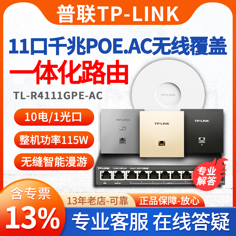 普联TP-LINK千兆8口一体路由器