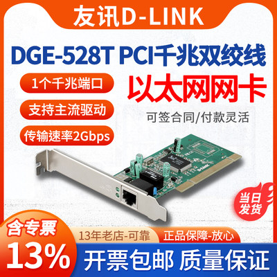 D-LinkPCI插槽台式机千兆网卡