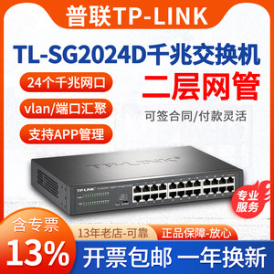 TP-LINK24口全千兆机架式交换机