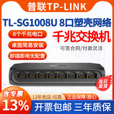 TP-LINK8口全千兆以太网交换机