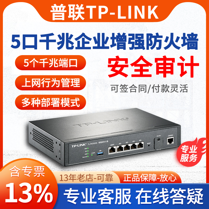 TP-LINK TL-FW5600E 5口千兆增强四核企业级安全防火墙核心 安全网关