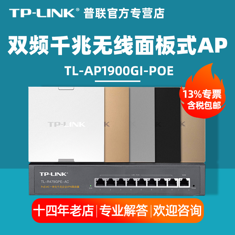 TP-LINK双频1900M面板式无线AP