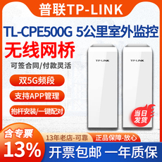 Сетевой мост 含专票普联 tp-link tl-cpe500g 5g室外2口千兆无线网桥5km公里tplink
