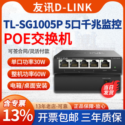 TP-LINK千兆百兆POE网络交换机