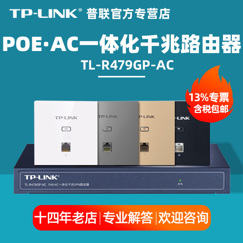 普联TP-LINK TL-R479GP-AC 9口8口PoE一体化千兆路由器AC控制器tplink智能家居中小企业路由器WIFI无线全覆盖