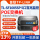 SF1005SP 4口POE交换机企业网络监控无线覆盖 TPLINK link