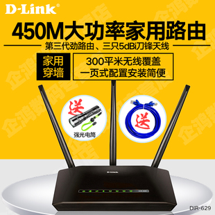 DLink友讯DIR-629 三天线大功率WIFI穿墙d-link家用无线路由器