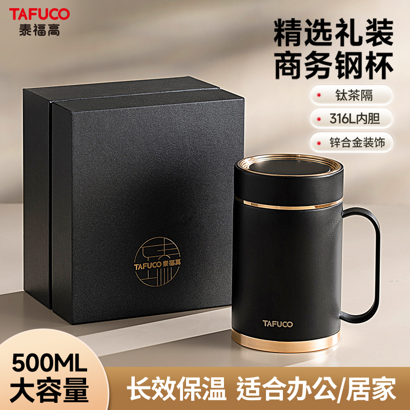 泰福高保温杯大容量不锈钢家用便携水杯办公室商务茶杯礼物500ml