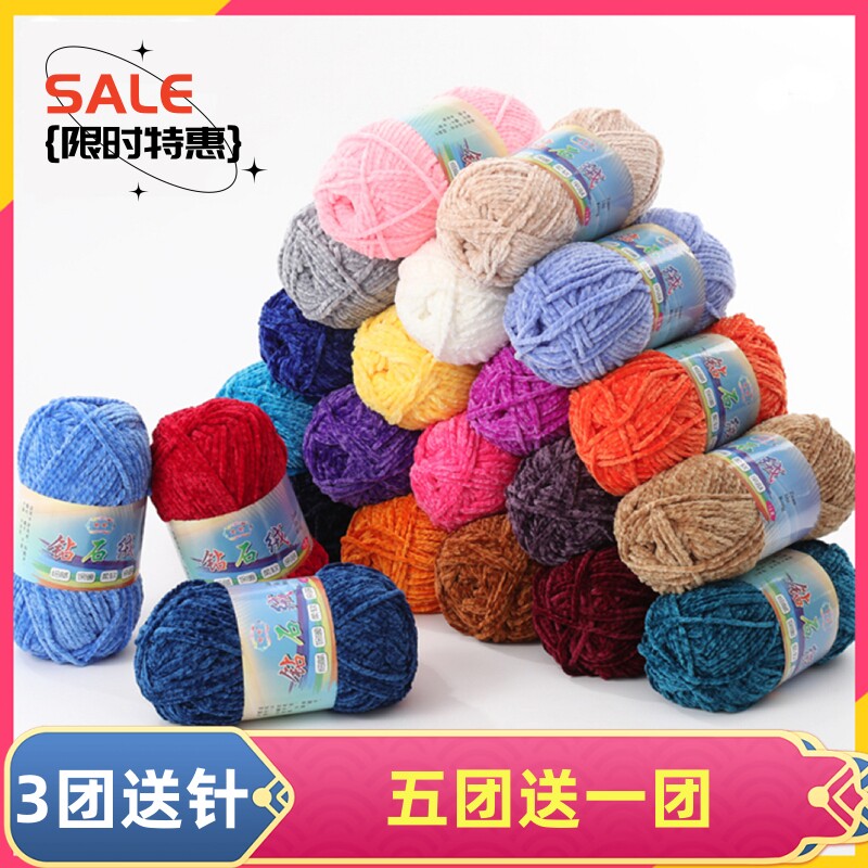 嘟嘟中粗线腈纶线两股钻石绒