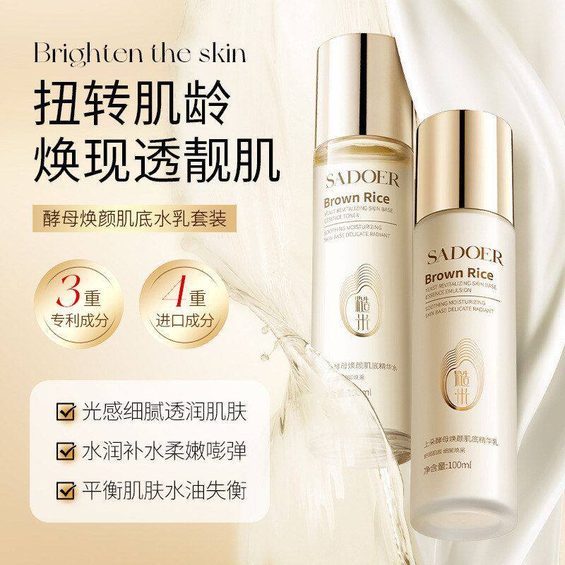 上朵酵母焕颜肌底水乳套装补水保湿滋润嫩肤改善干燥水乳正品批发