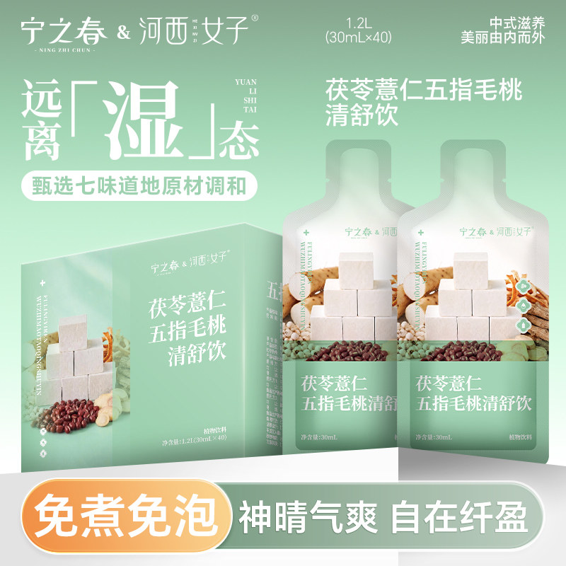 河西女子&宁之春茯苓薏仁五指毛茯苓