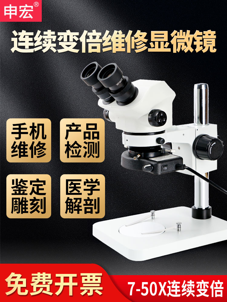 工业显微镜7-50倍双目体视电子手机维修用连续变倍工业放大镜高倍