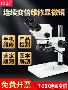 工业显微镜7-50倍双目体视电子手机维修用连续变倍工业放大镜高倍