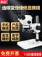工业显微镜7 50倍双目体视电子手机维修用连续变倍工业放大镜高倍